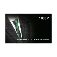 Подарочная карта 1000 руб (мужской дизайн)