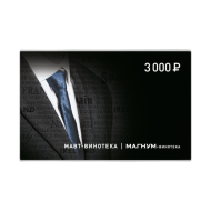 Подарочная карта 3000 руб. (мужской дизайн)