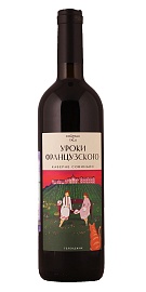 Уроки французского Каберне Совиньон 0,75 л