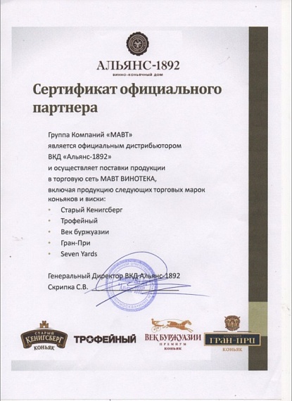 Сертификат ВКД "Альянс - 1892"