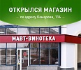 Новый магазин в Тракторозаводском районе Челябинска – на ул. Комарова, 116!
