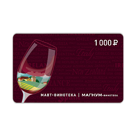 Подарочная карта 1000 руб (основной дизайн)