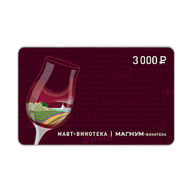 Подарочная карта 3000 руб (основной дизайн)