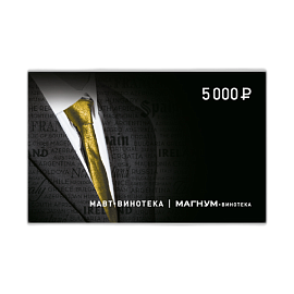 Подарочная карта 5000 руб (мужской дизайн)