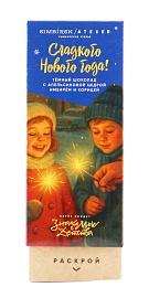 Темный шоколад с апельсиновой цедрой, имбирем и корицей 80 г