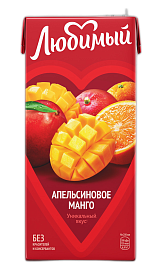 Любимый Апельсин манго мандарин  1,93 л