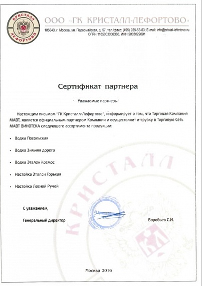 Сертификат ГК Кристалл-Лефортово