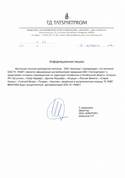 Сертификат ООО "Алкоторг"