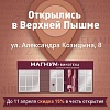 МАГНУМ-Винотека теперь и в Верхней Пышме!